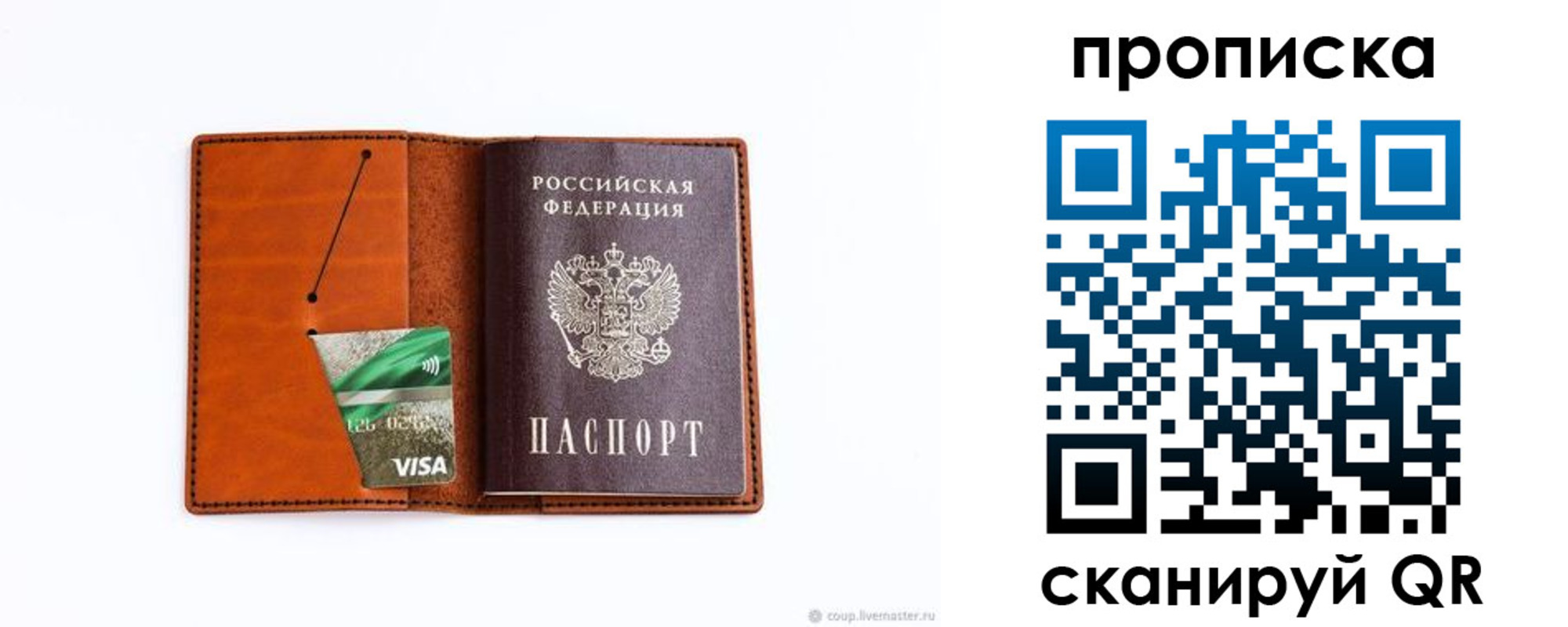 прописка штамп в Липецкая области
